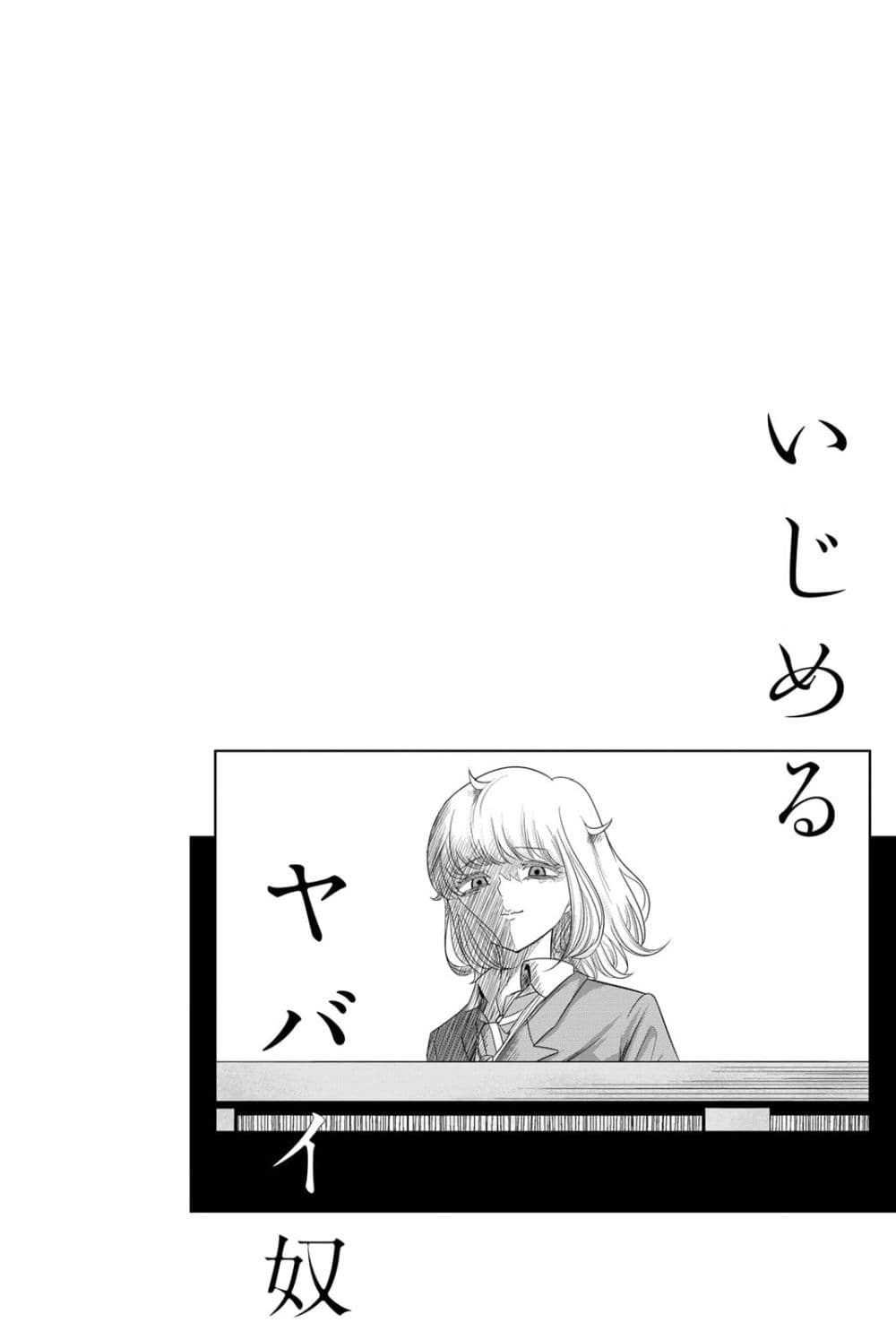 Ijimeru Yabai Yatsu page 29