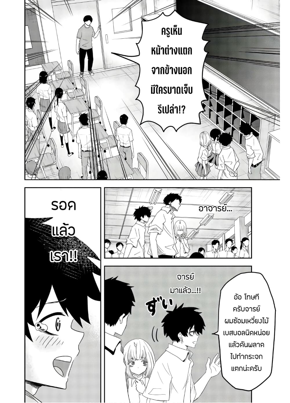 Ijimeru Yabai Yatsu page 2