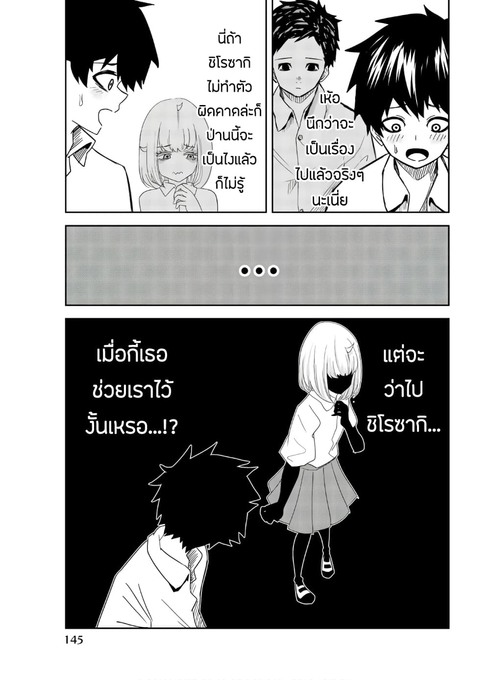Ijimeru Yabai Yatsu page 3