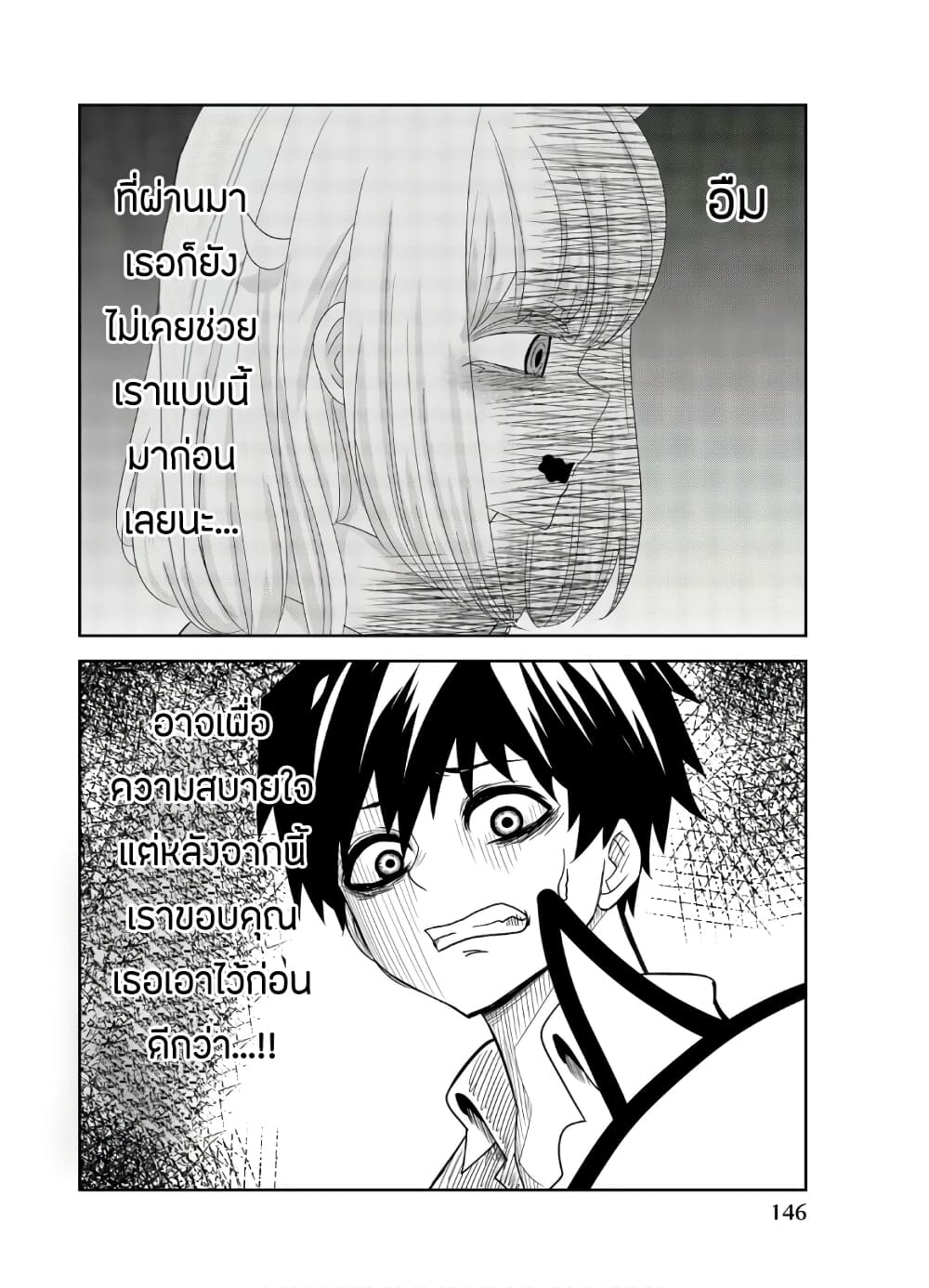 Ijimeru Yabai Yatsu page 4