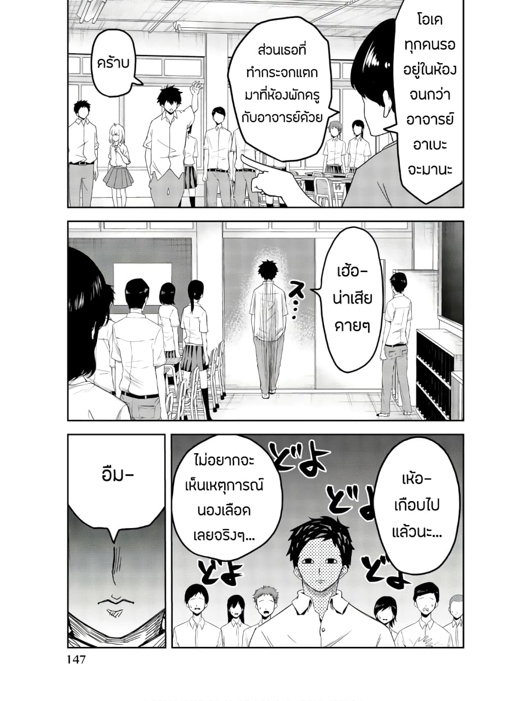 Ijimeru Yabai Yatsu page 5