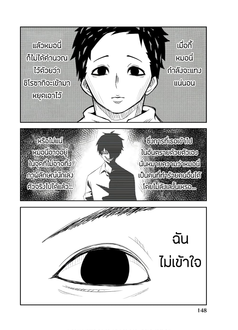 Ijimeru Yabai Yatsu page 6