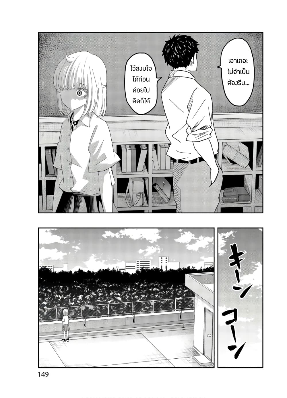 Ijimeru Yabai Yatsu page 7