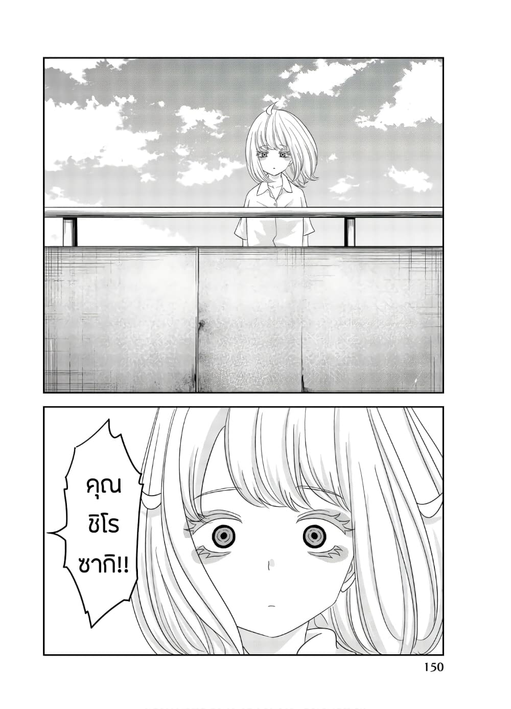 Ijimeru Yabai Yatsu page 8