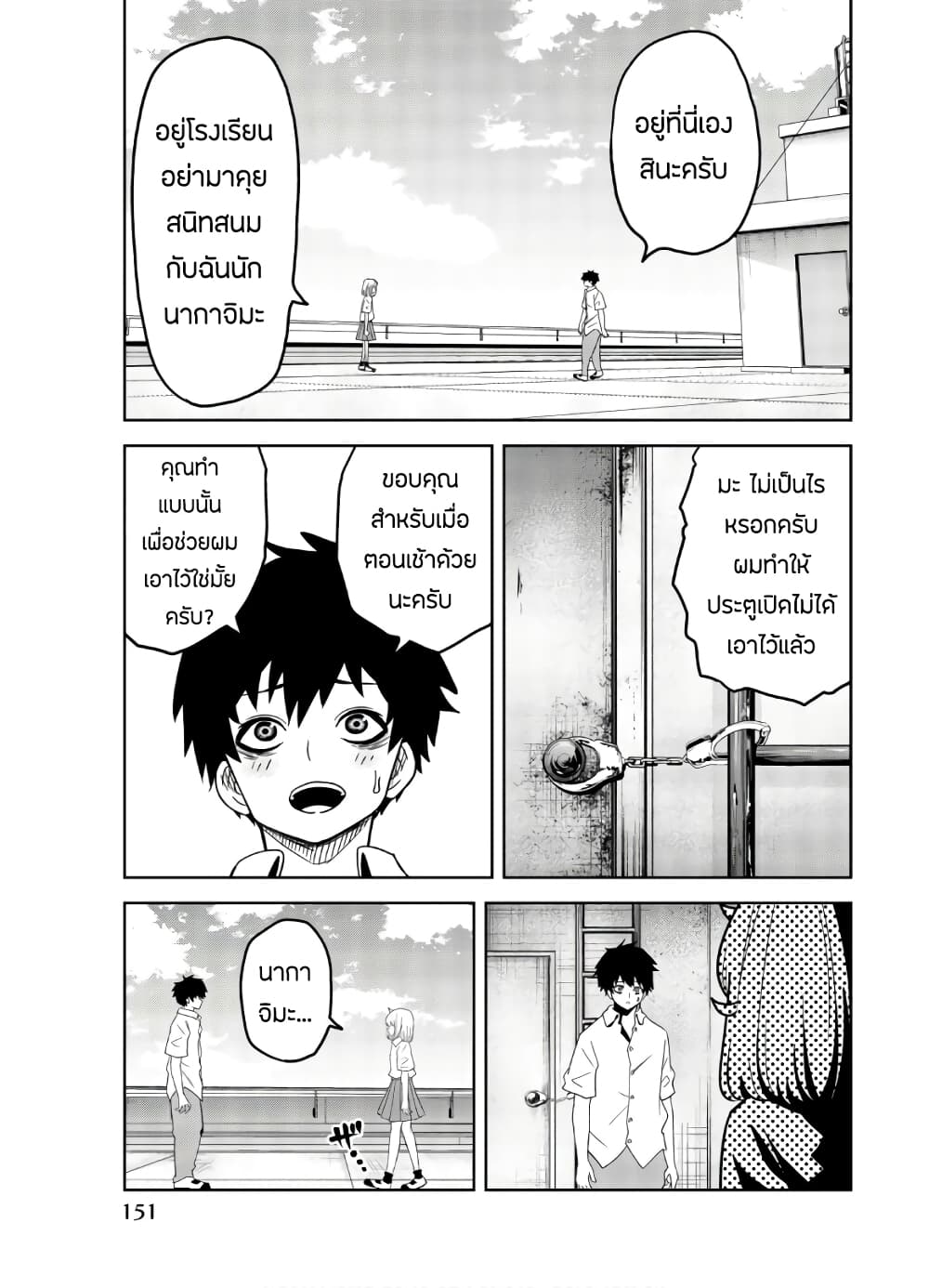 Ijimeru Yabai Yatsu page 9