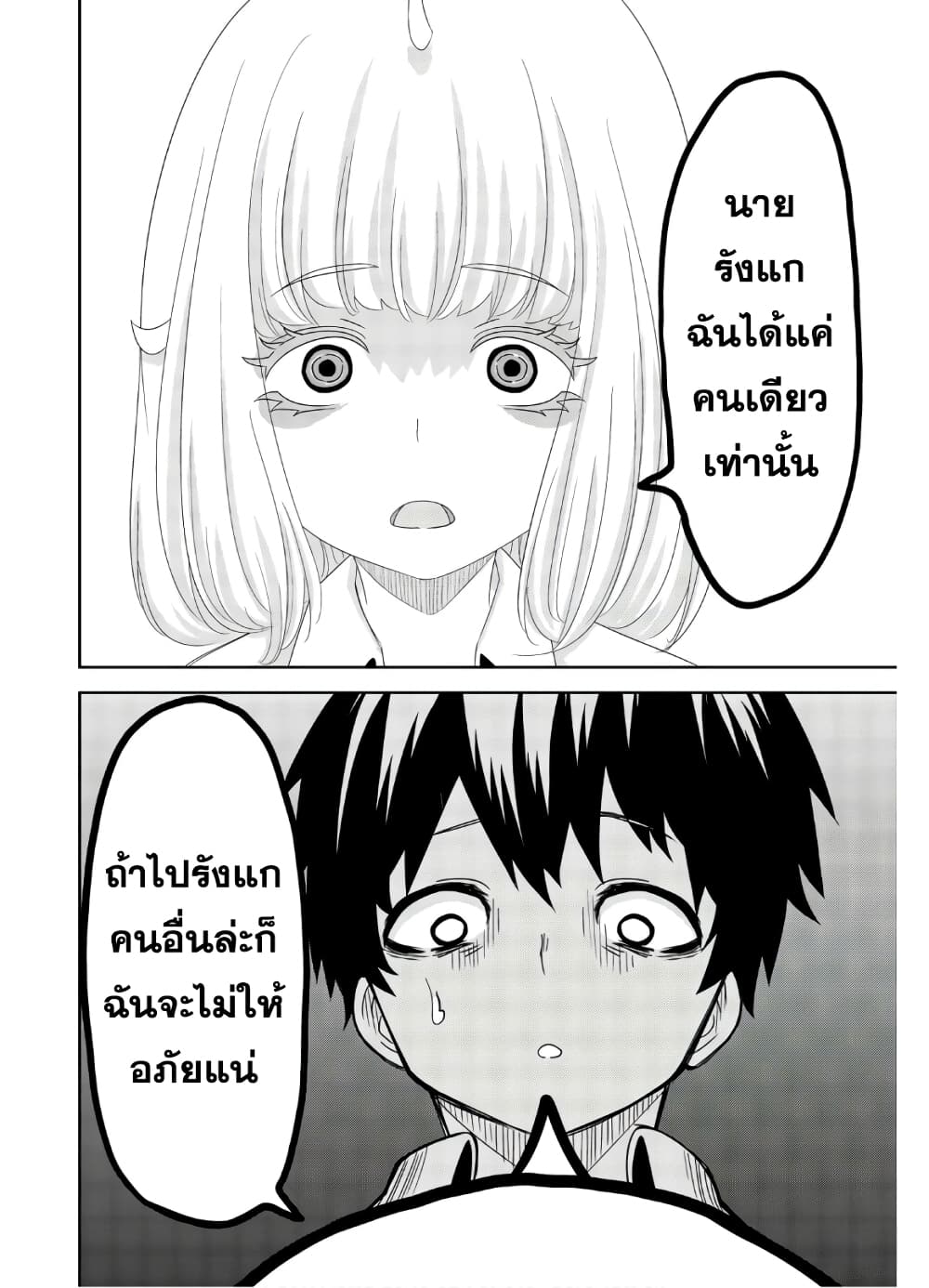Ijimeru Yabai Yatsu page 10