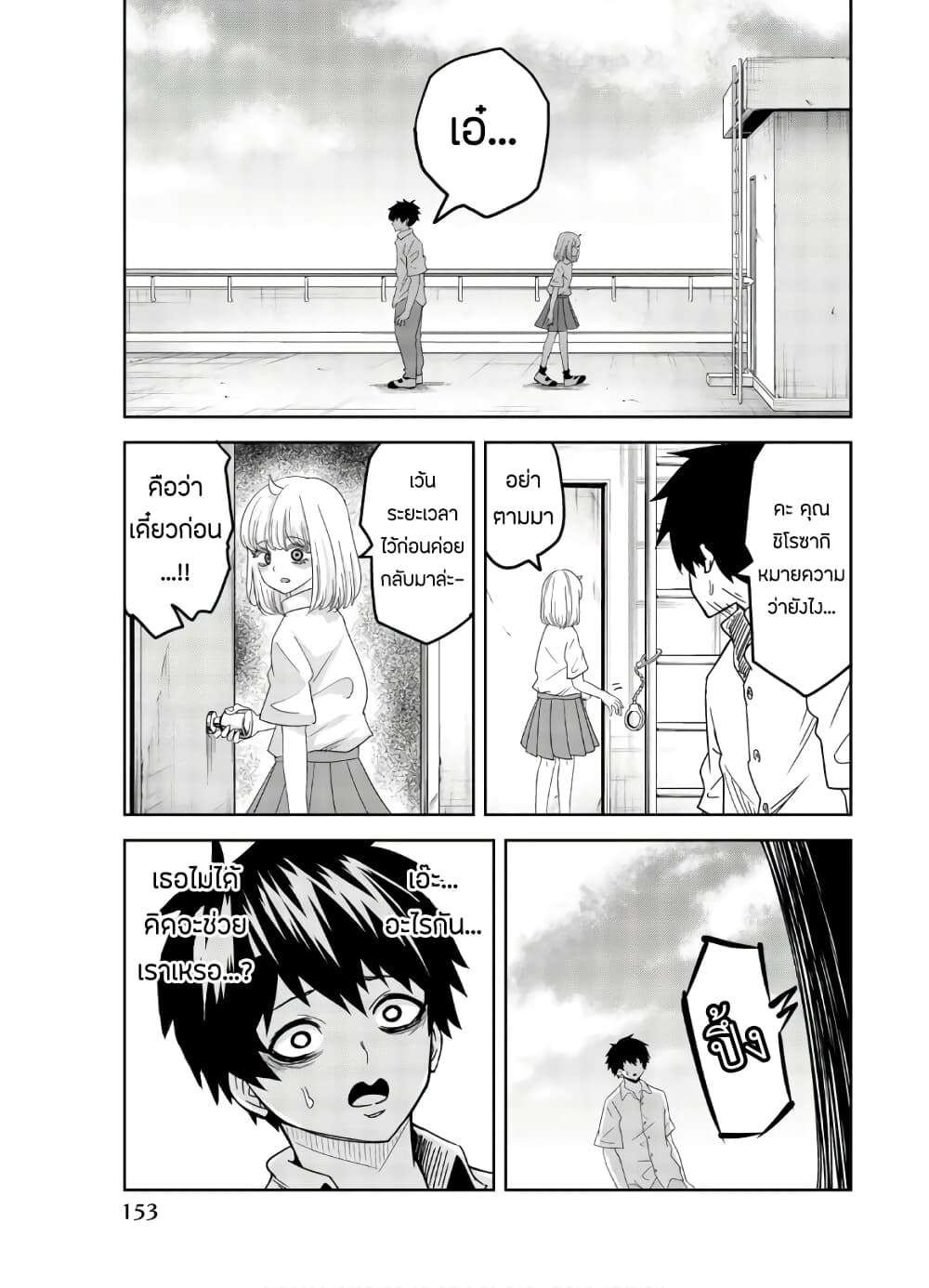 Ijimeru Yabai Yatsu page 11