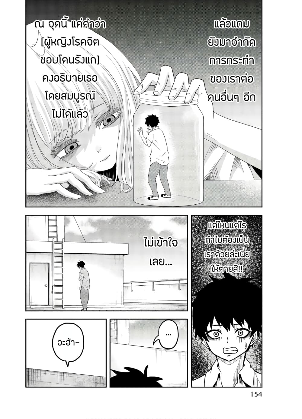 Ijimeru Yabai Yatsu page 12