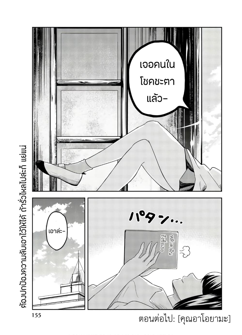 Ijimeru Yabai Yatsu page 13