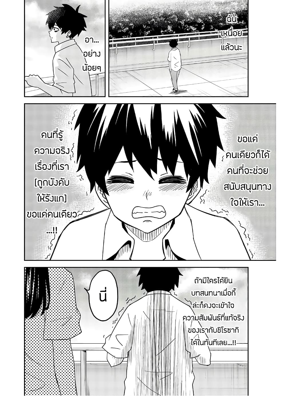 Ijimeru Yabai Yatsu page 2