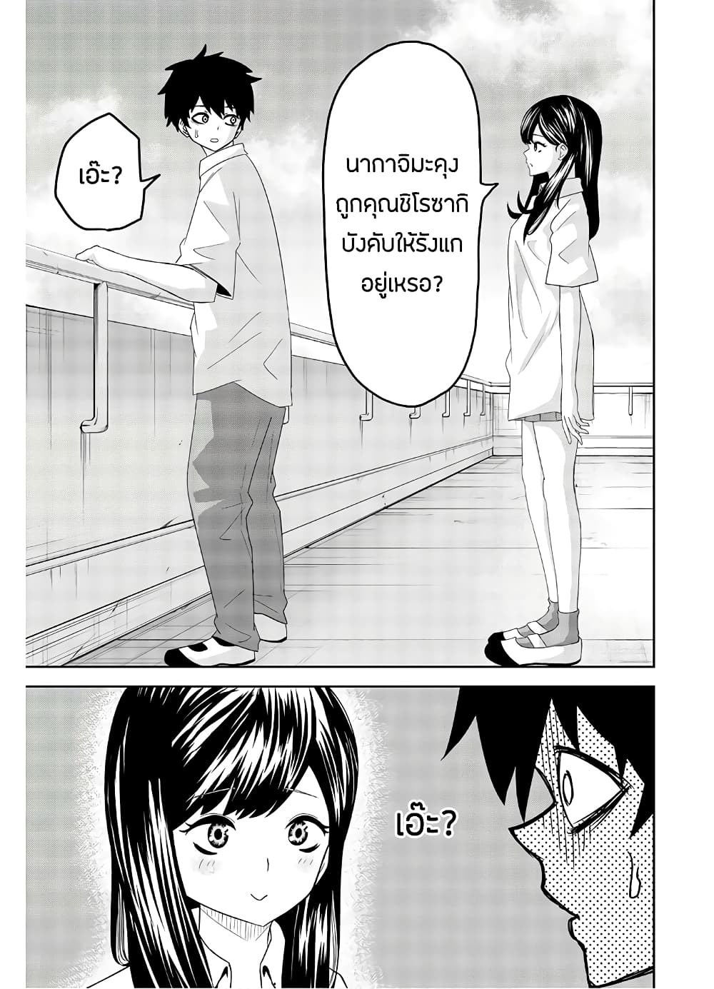 Ijimeru Yabai Yatsu page 3
