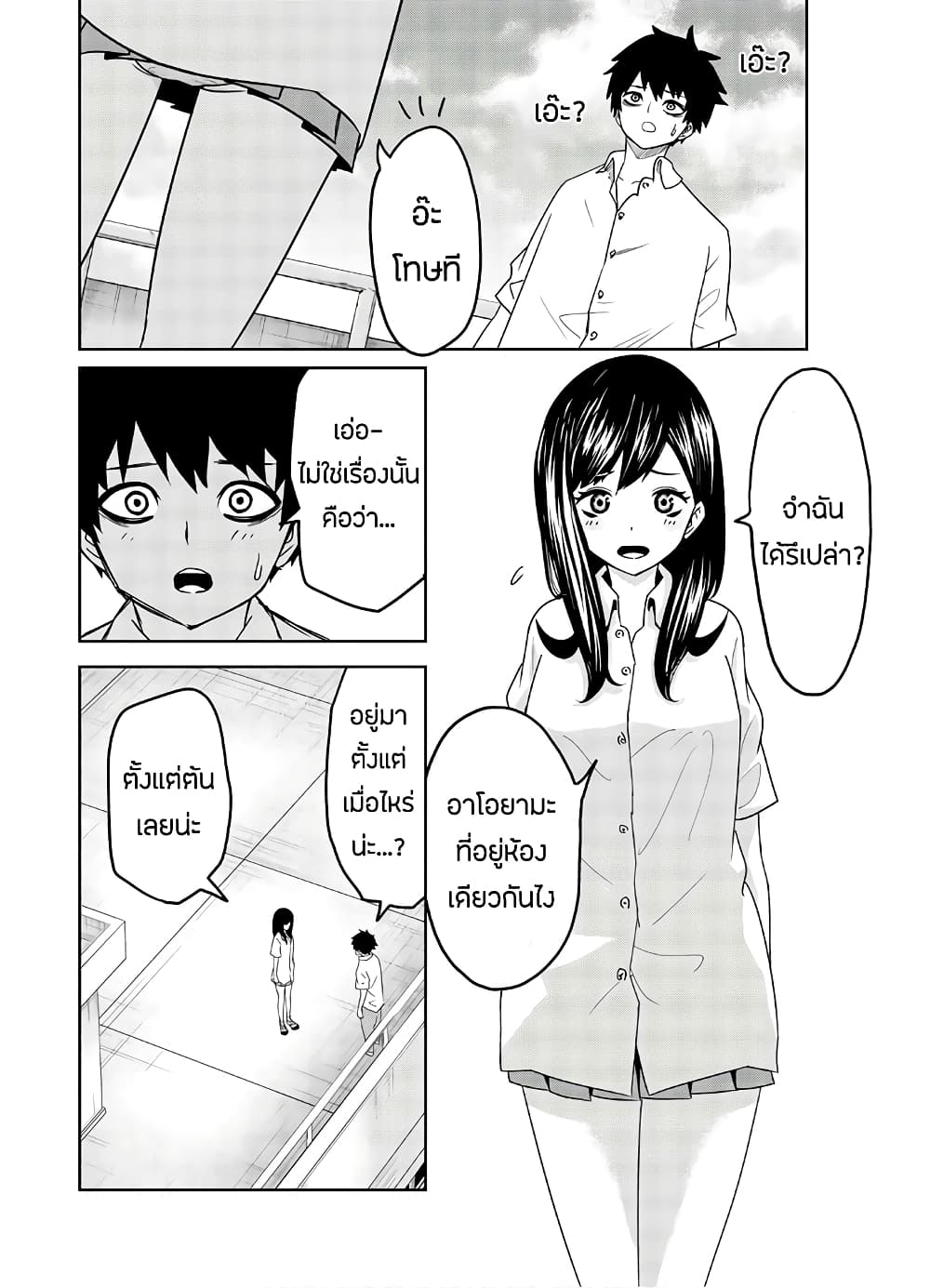 Ijimeru Yabai Yatsu page 4
