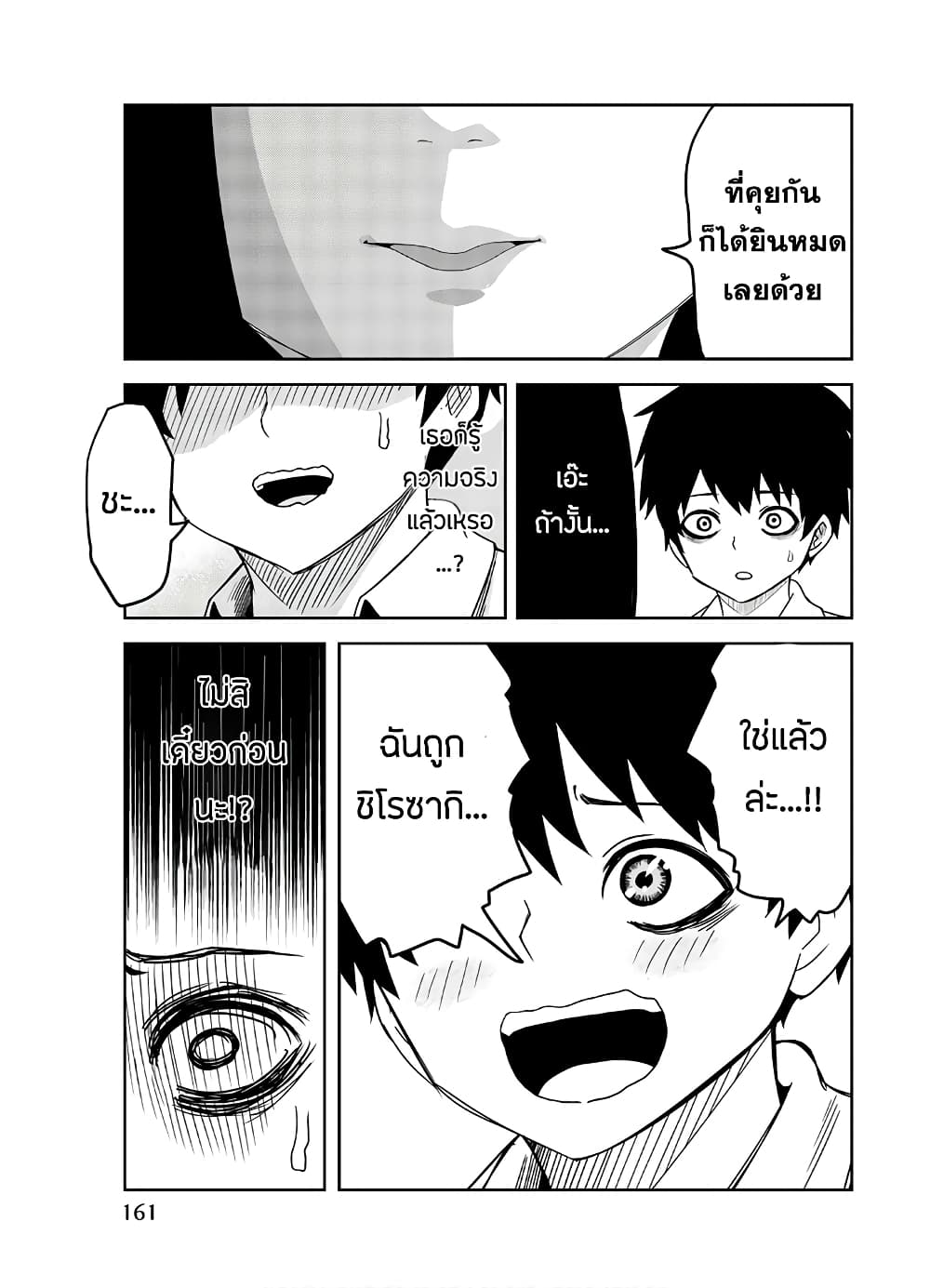Ijimeru Yabai Yatsu page 5