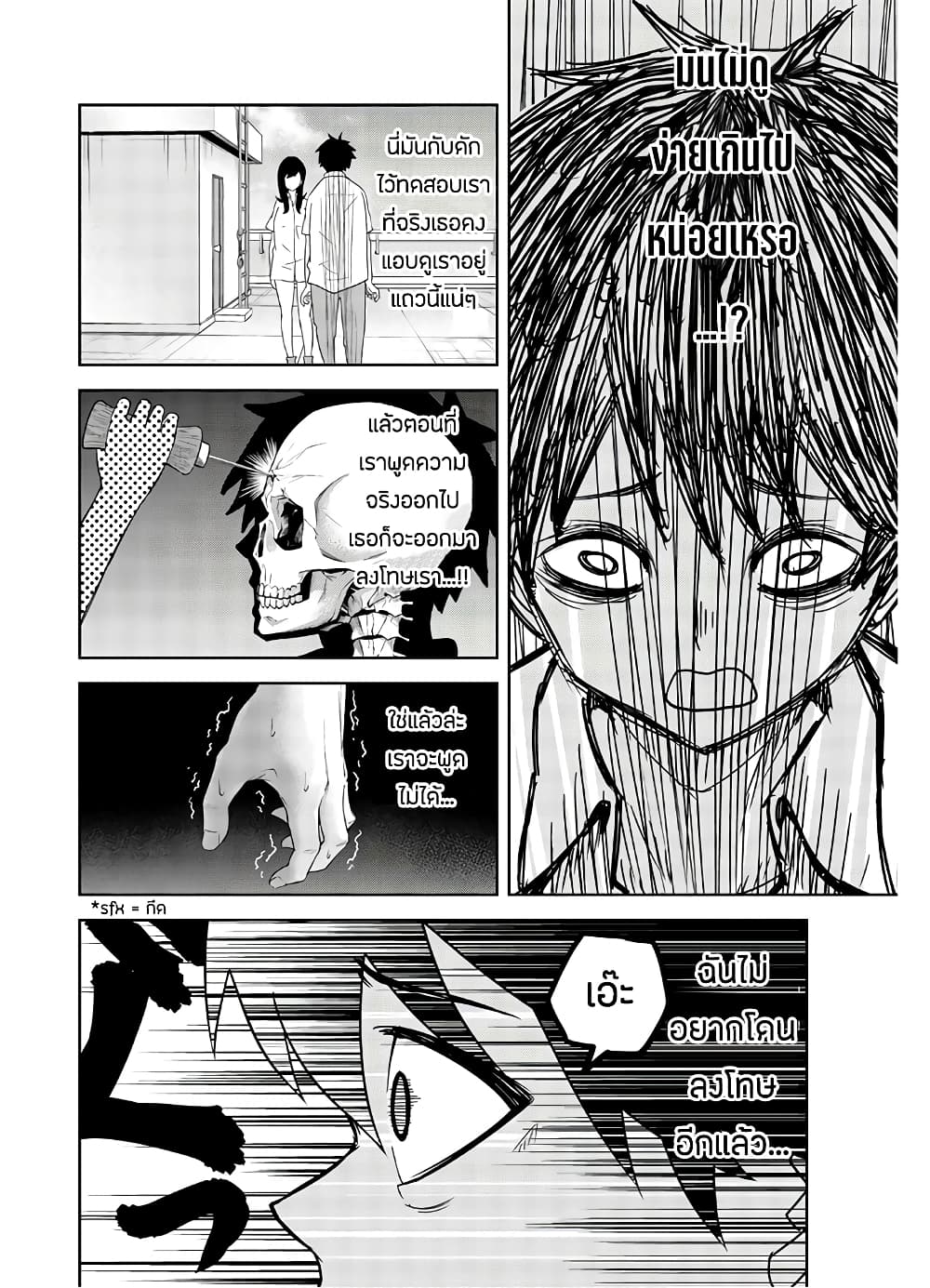 Ijimeru Yabai Yatsu page 6