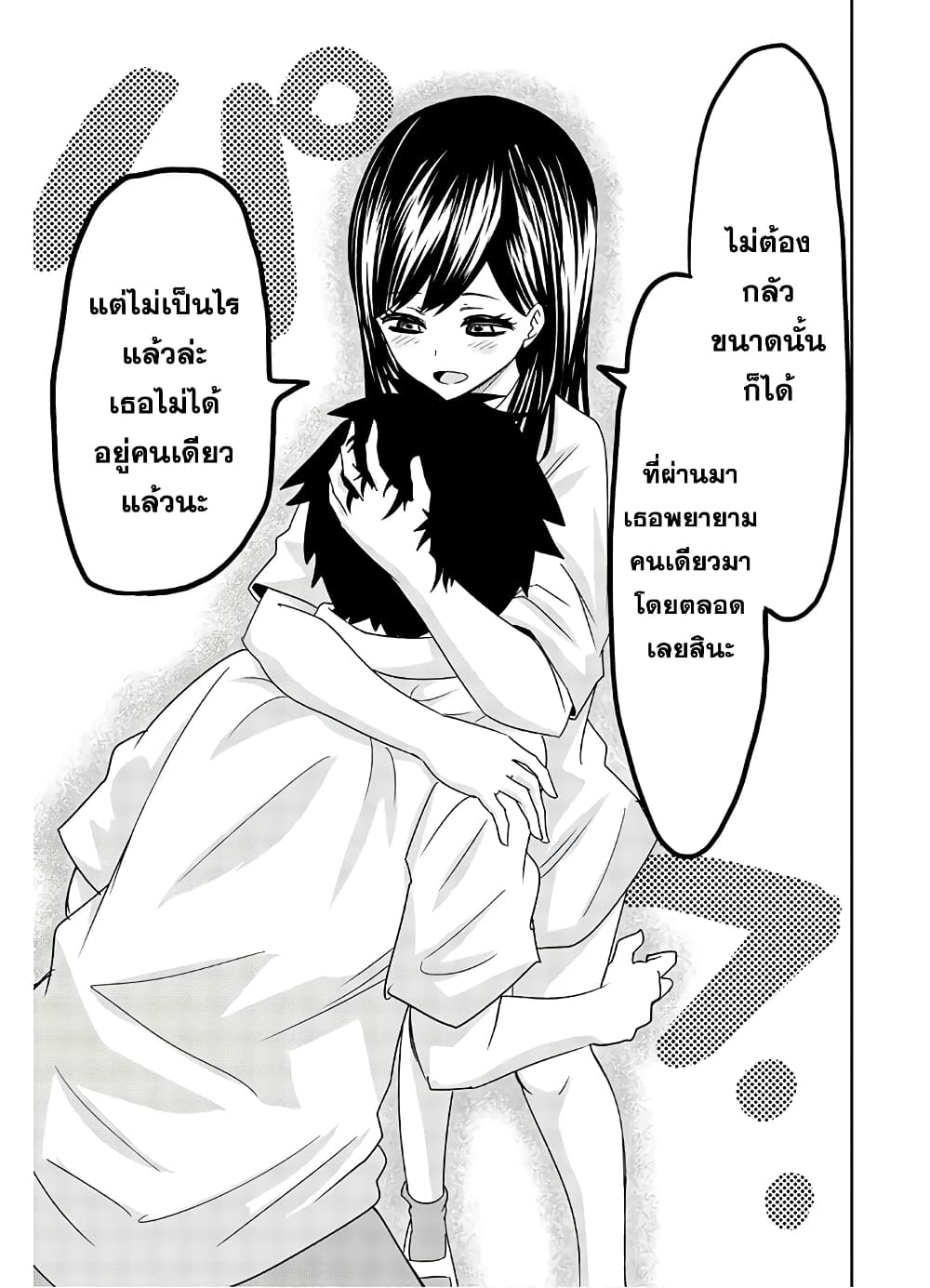 Ijimeru Yabai Yatsu page 7