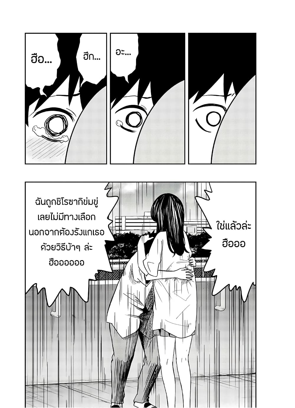 Ijimeru Yabai Yatsu page 8