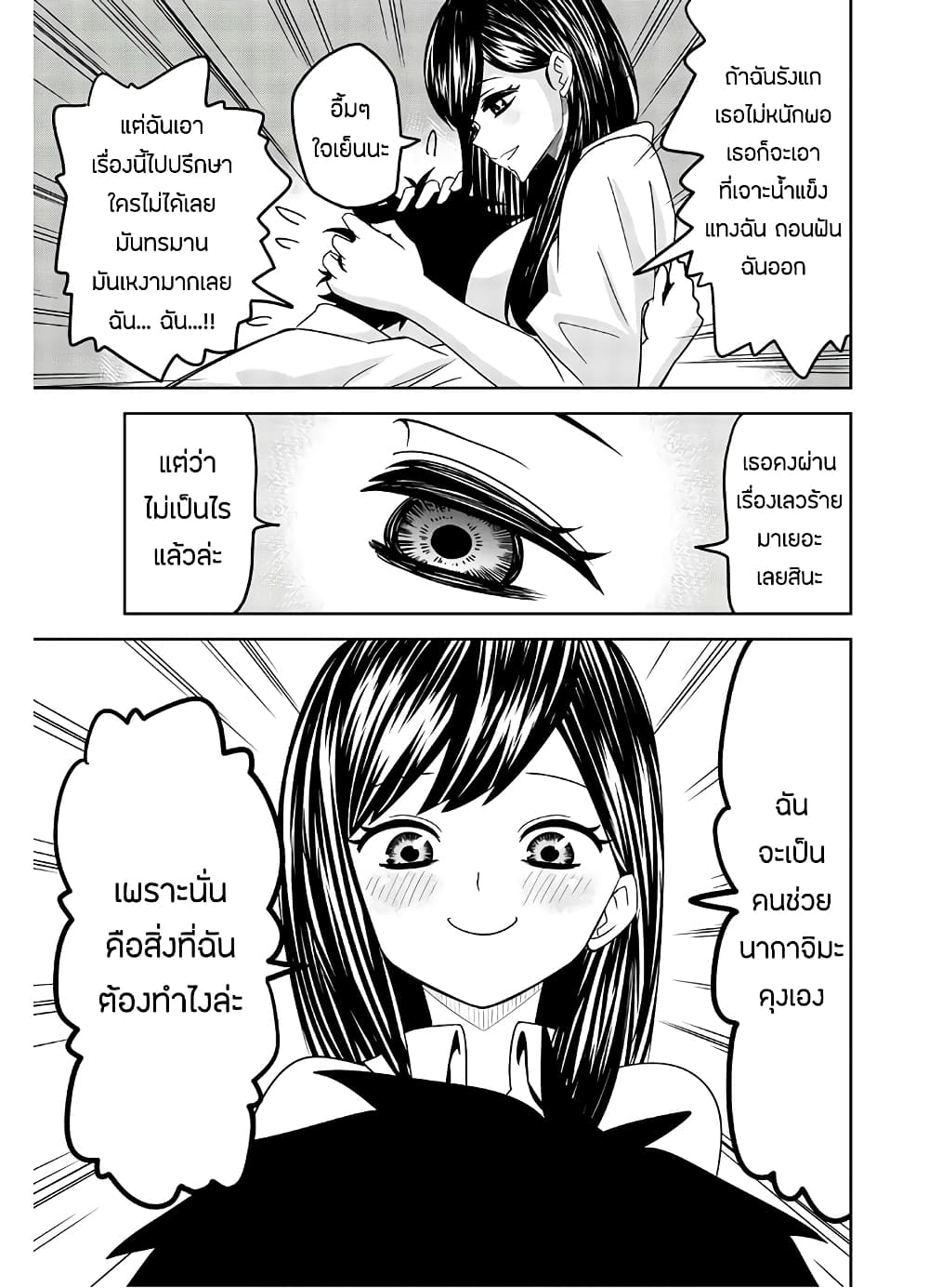 Ijimeru Yabai Yatsu page 9