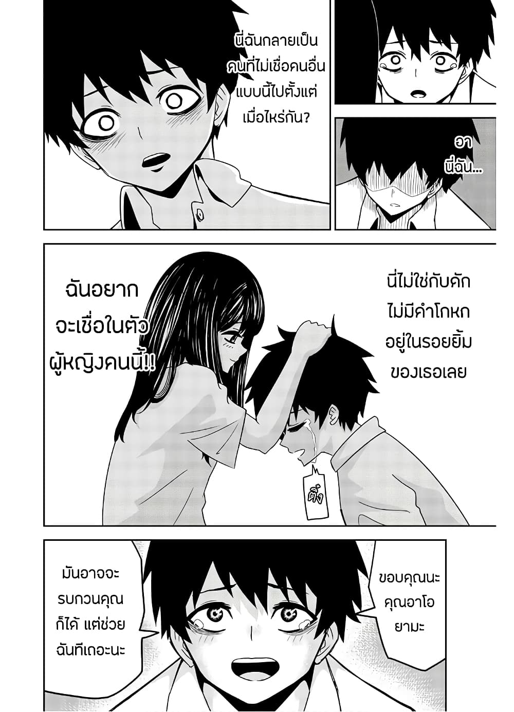 Ijimeru Yabai Yatsu page 10