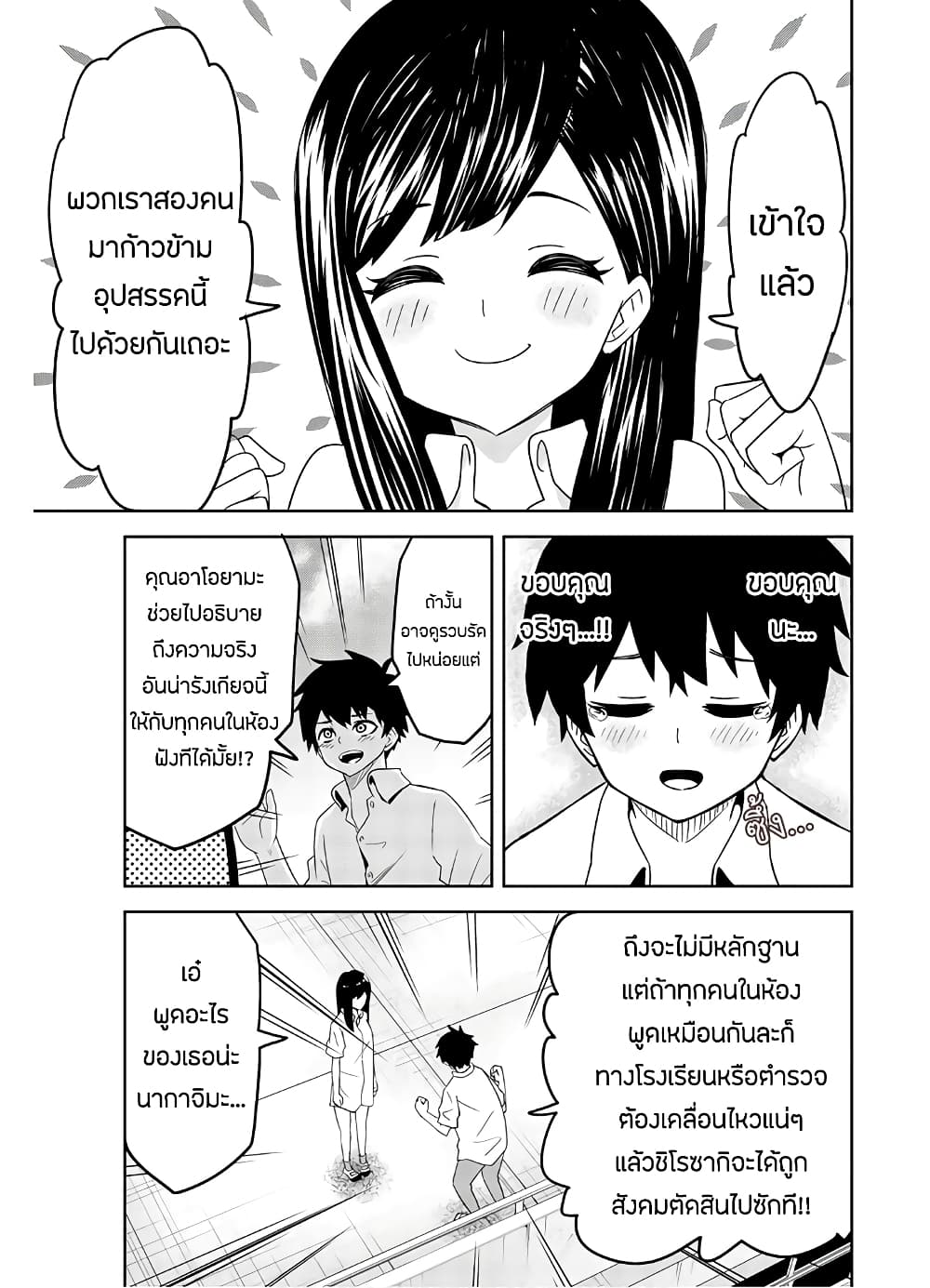 Ijimeru Yabai Yatsu page 11