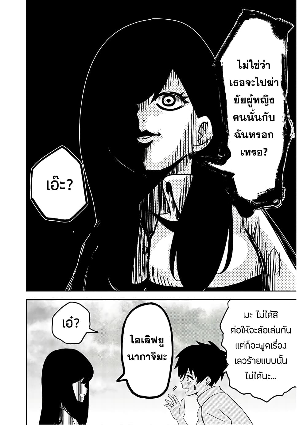 Ijimeru Yabai Yatsu page 12