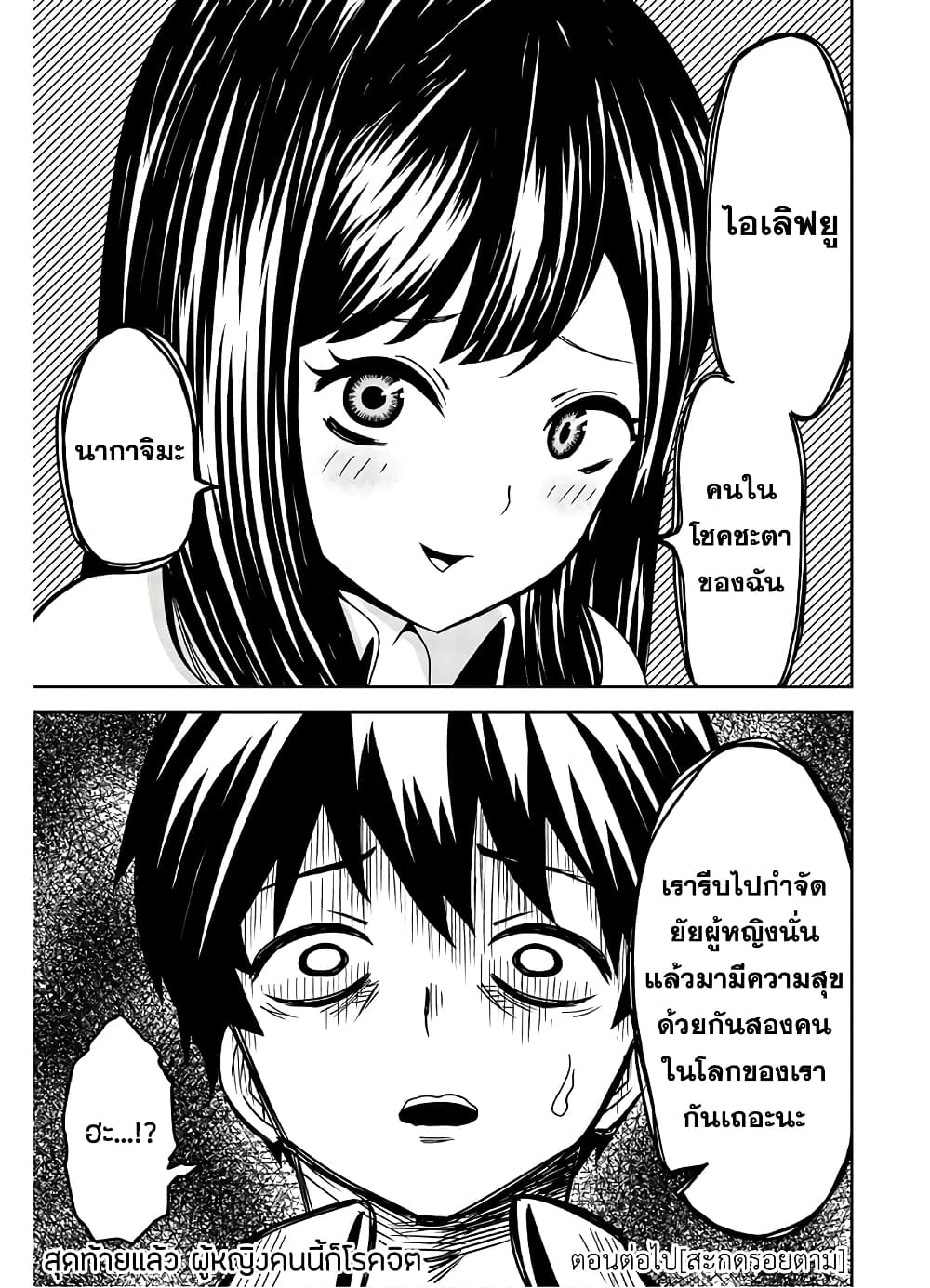 Ijimeru Yabai Yatsu page 13