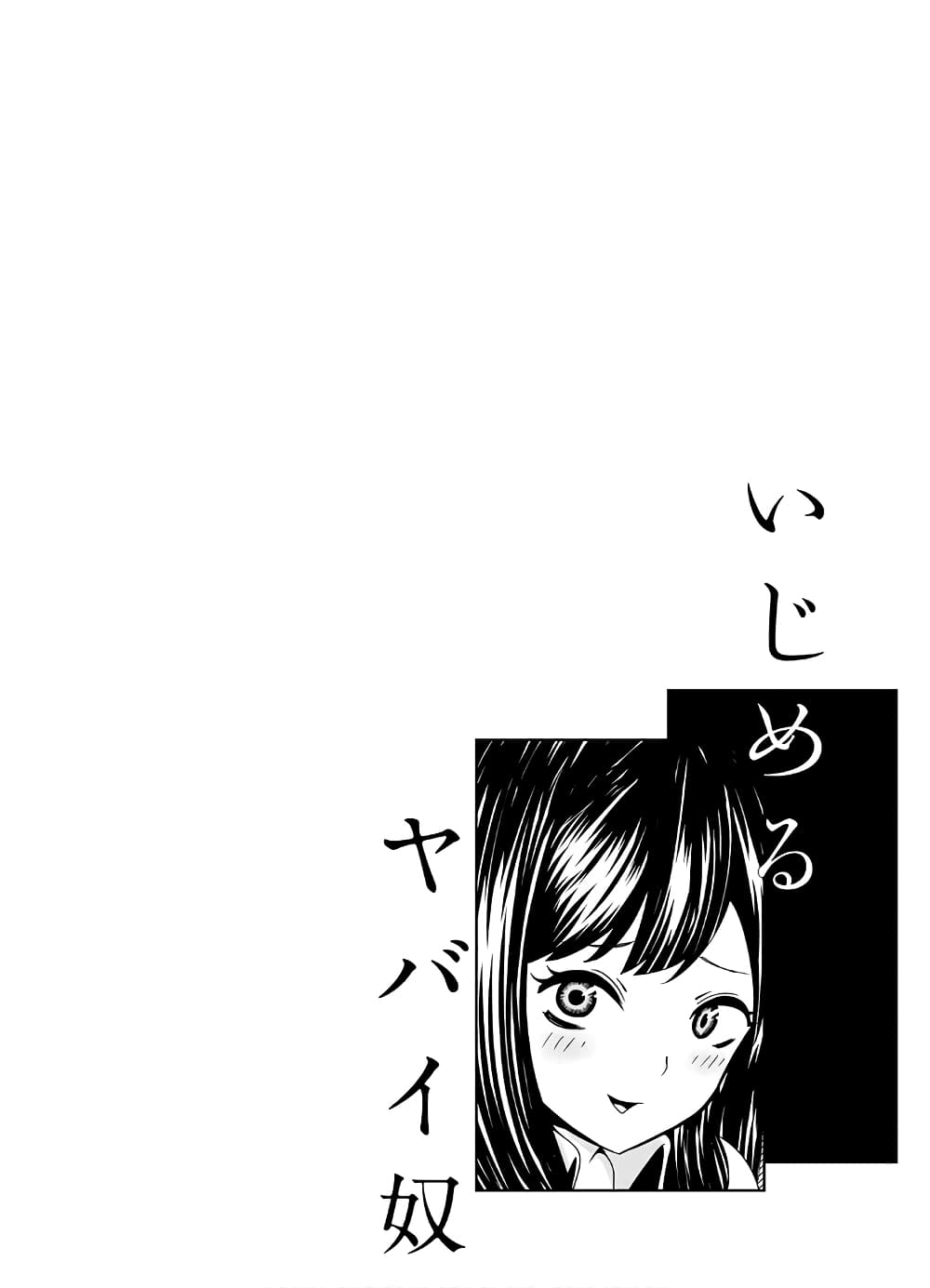 Ijimeru Yabai Yatsu page 14