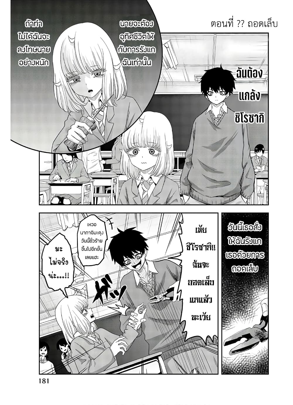 Ijimeru Yabai Yatsu page 1