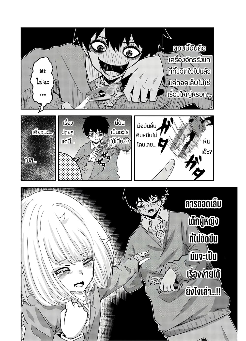 Ijimeru Yabai Yatsu page 2
