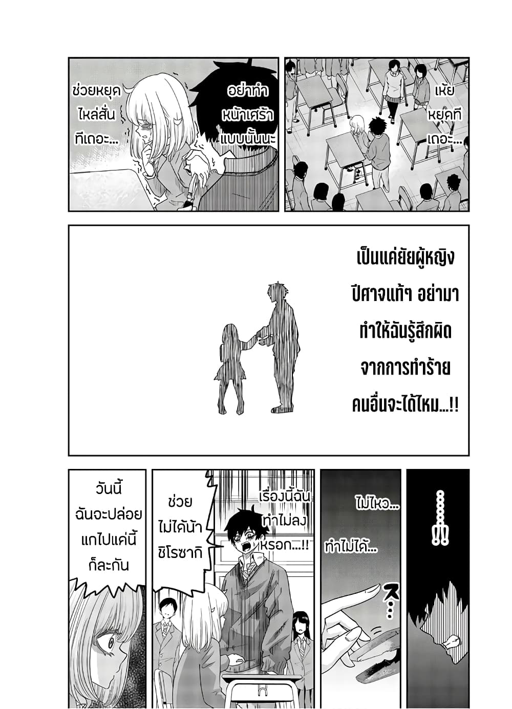 Ijimeru Yabai Yatsu page 3