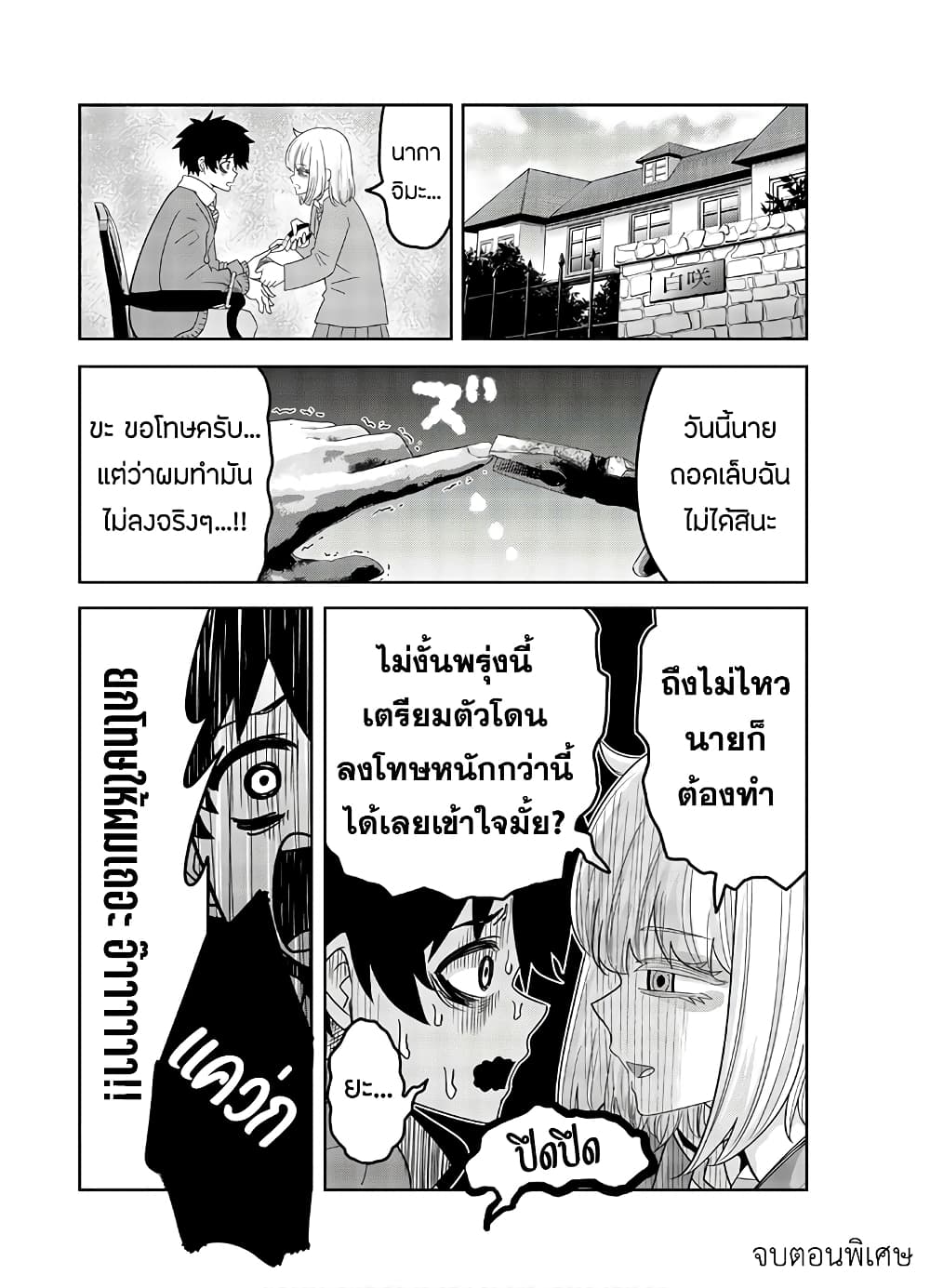 Ijimeru Yabai Yatsu page 4