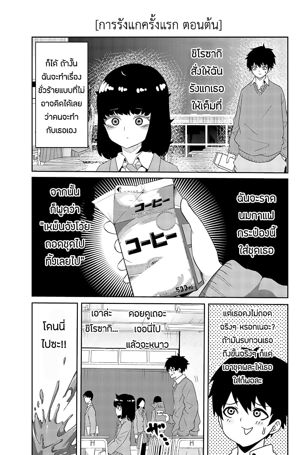 Ijimeru Yabai Yatsu page 5
