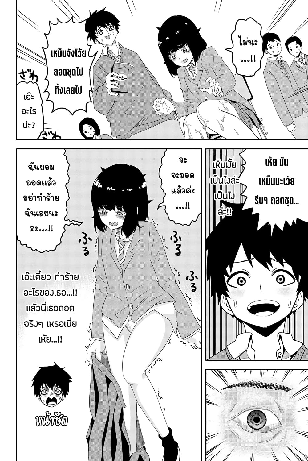 Ijimeru Yabai Yatsu page 6