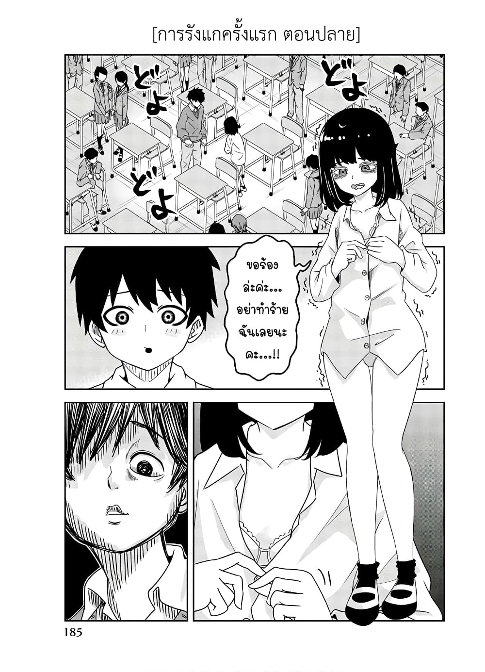 Ijimeru Yabai Yatsu page 7