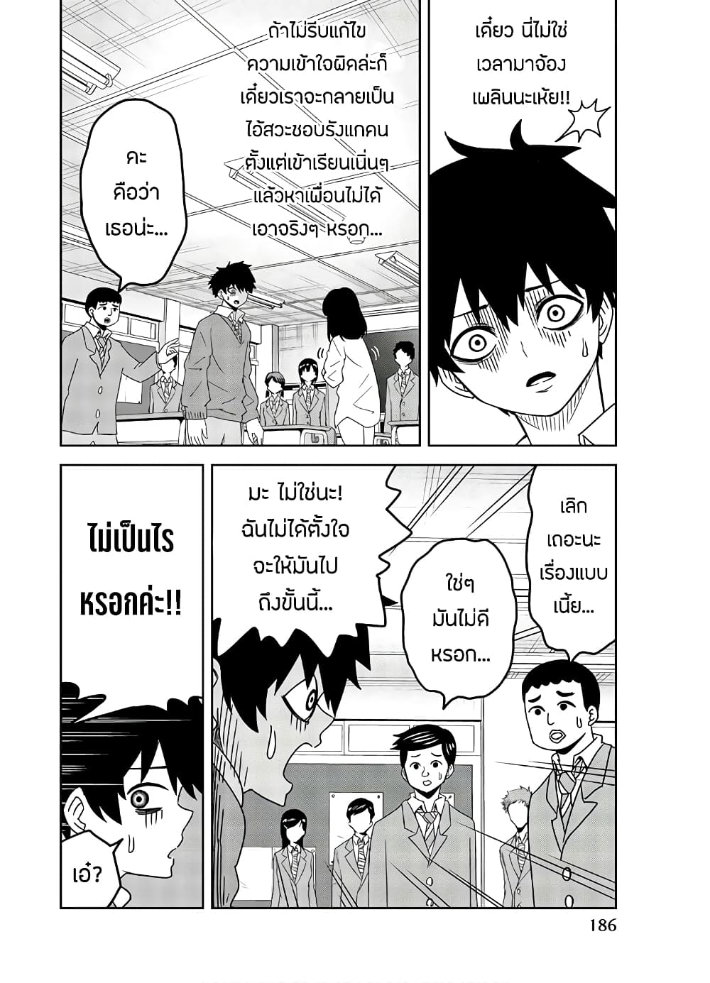 Ijimeru Yabai Yatsu page 8