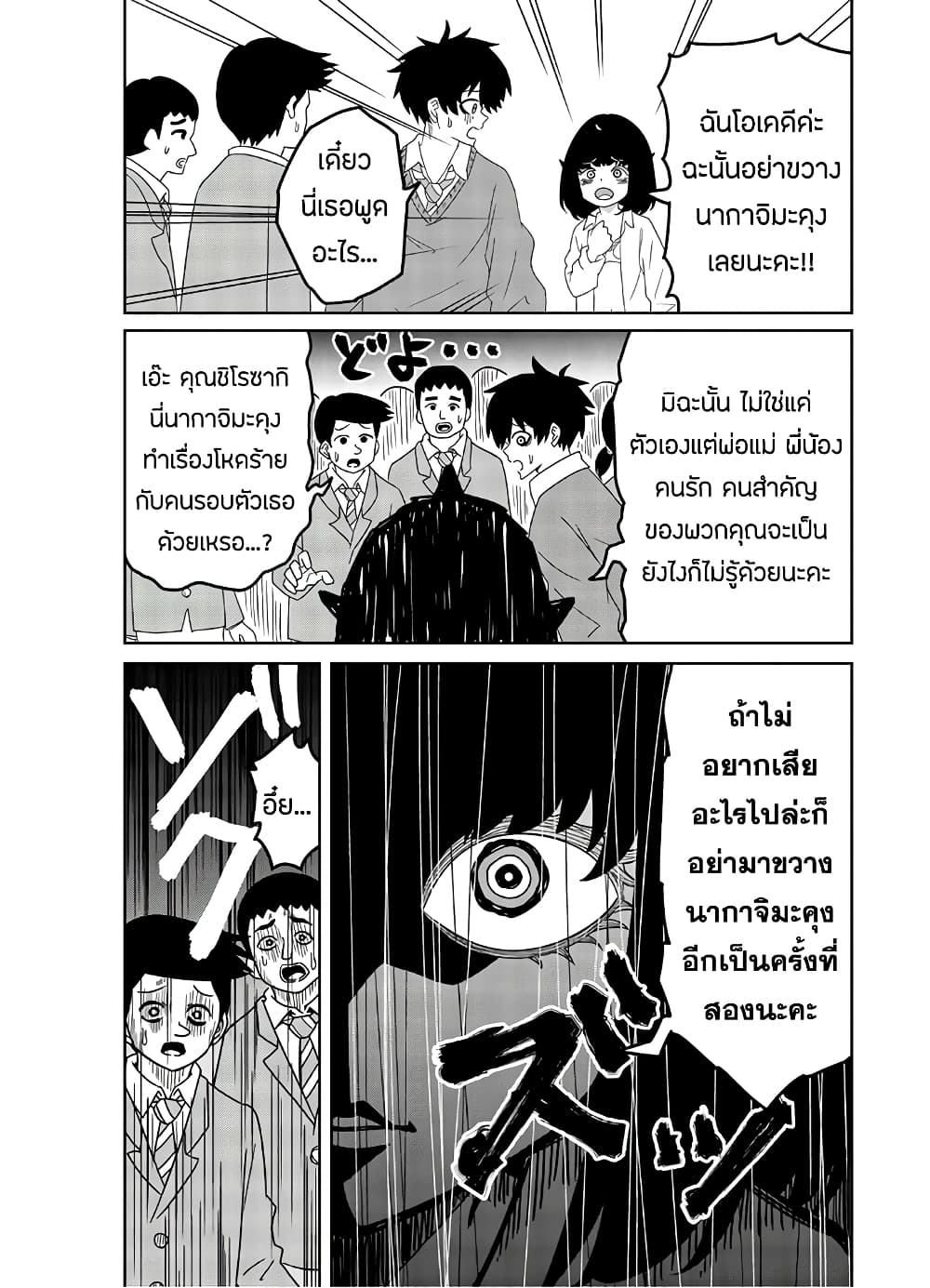 Ijimeru Yabai Yatsu page 9