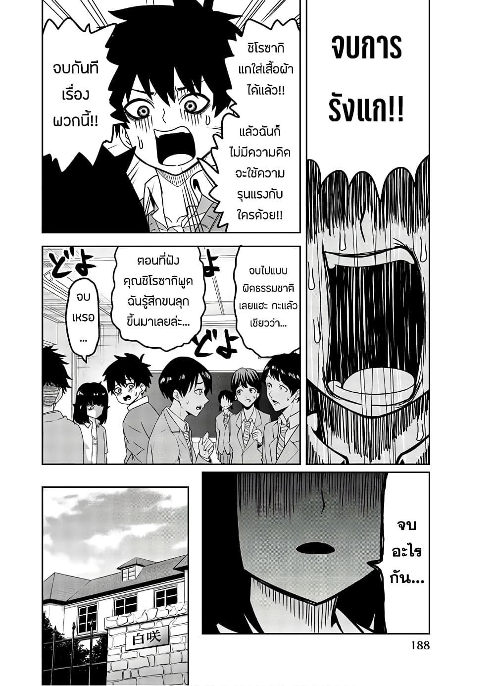 Ijimeru Yabai Yatsu page 10