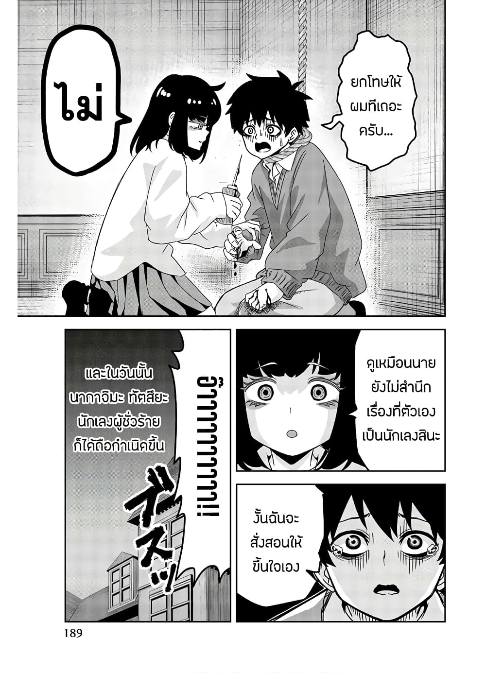 Ijimeru Yabai Yatsu page 11