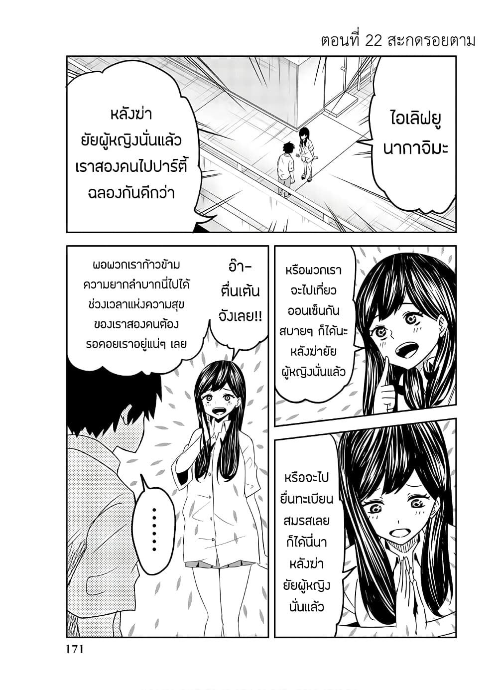 Ijimeru Yabai Yatsu page 1