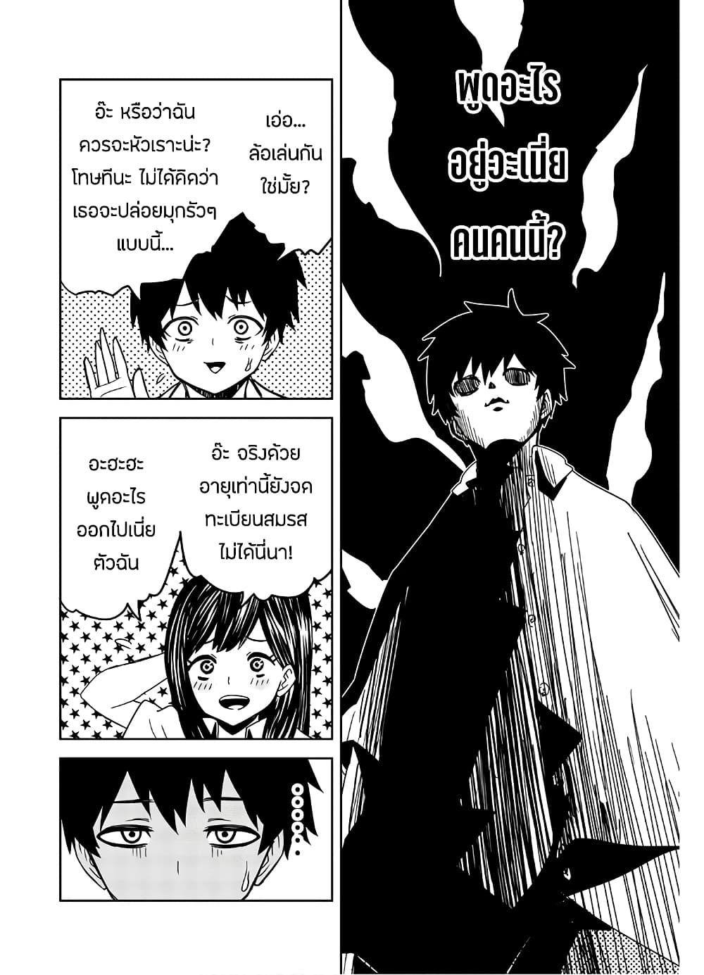 Ijimeru Yabai Yatsu page 2