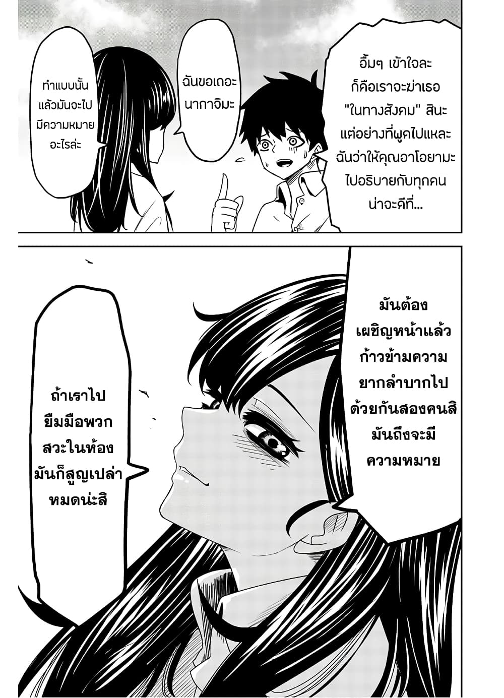 Ijimeru Yabai Yatsu page 3