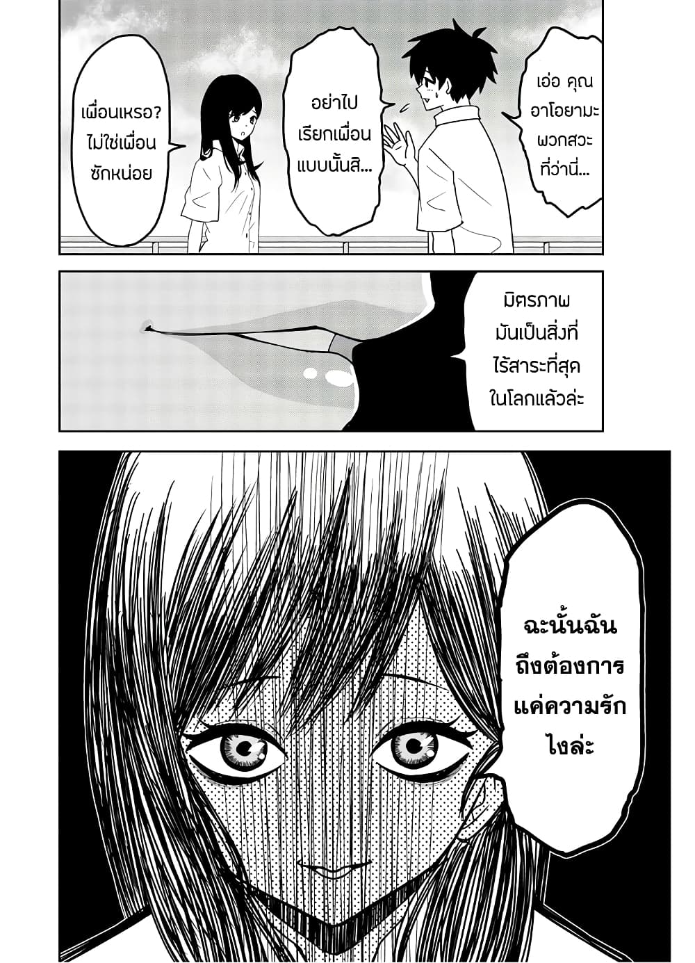 Ijimeru Yabai Yatsu page 4