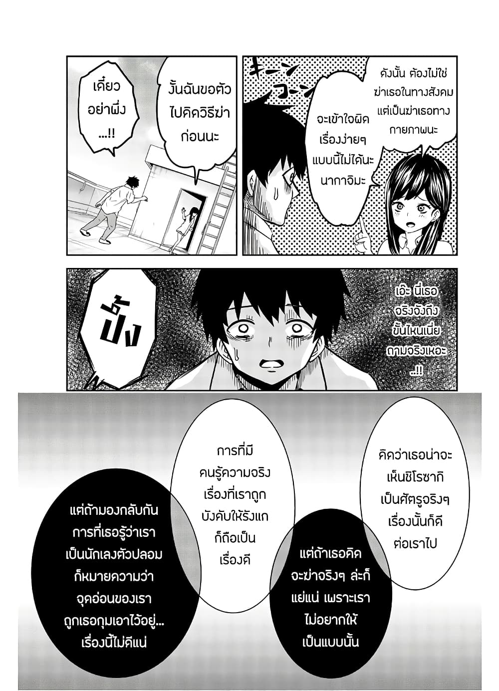 Ijimeru Yabai Yatsu page 5
