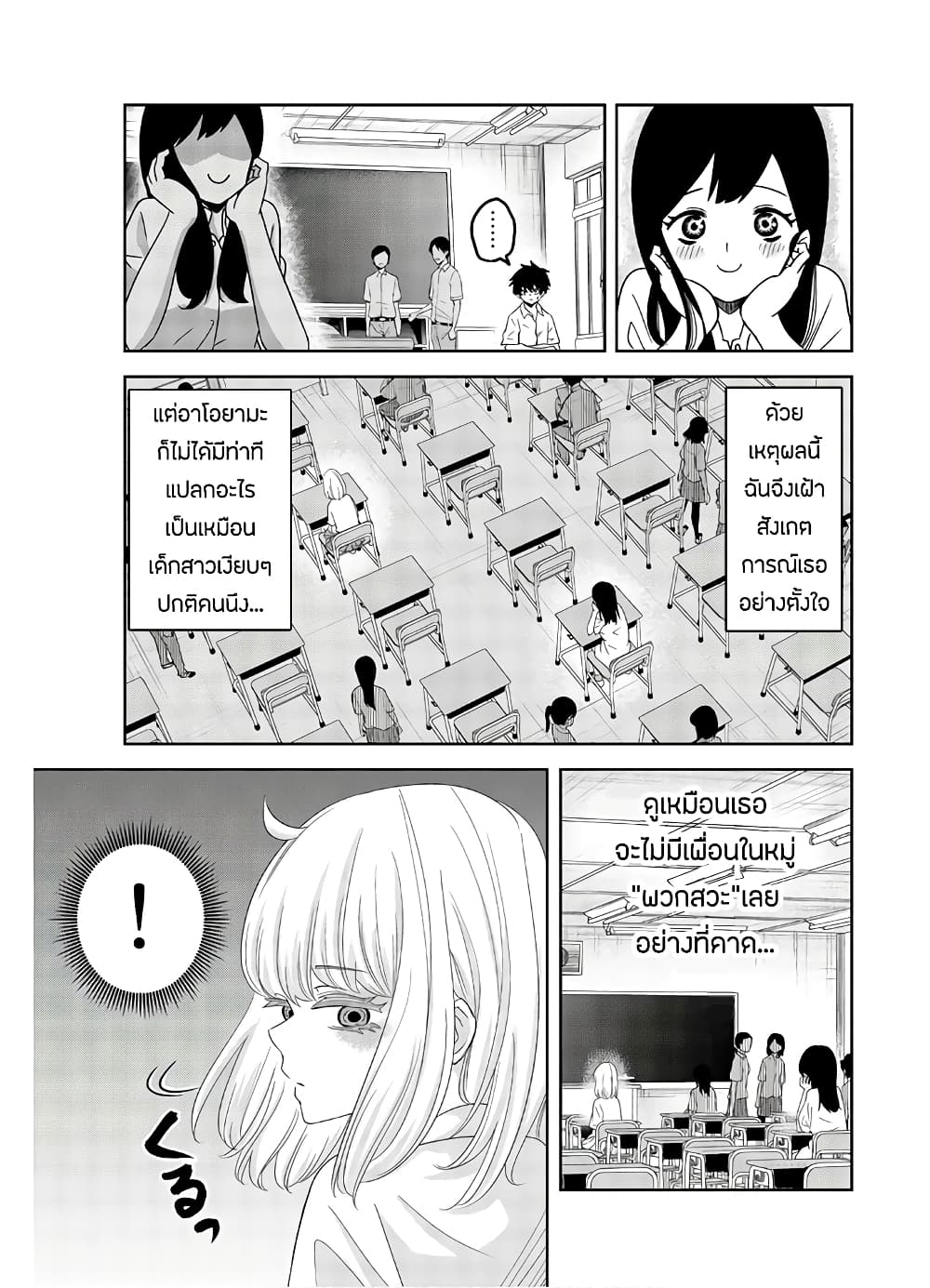 Ijimeru Yabai Yatsu page 7