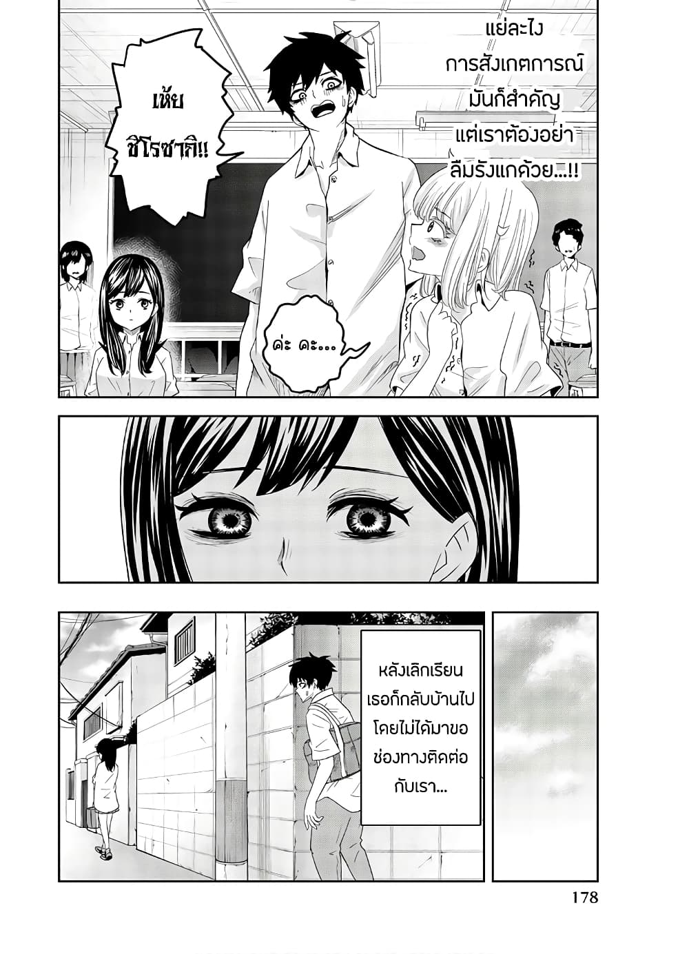 Ijimeru Yabai Yatsu page 8
