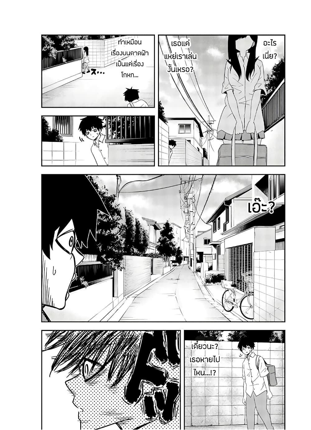 Ijimeru Yabai Yatsu page 9