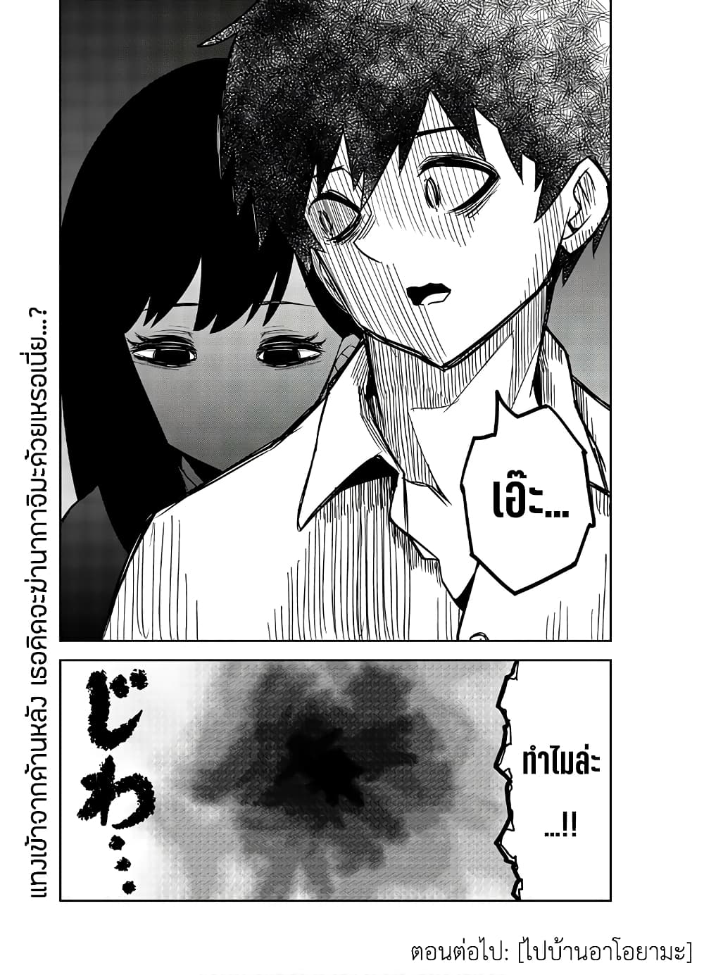 Ijimeru Yabai Yatsu page 10