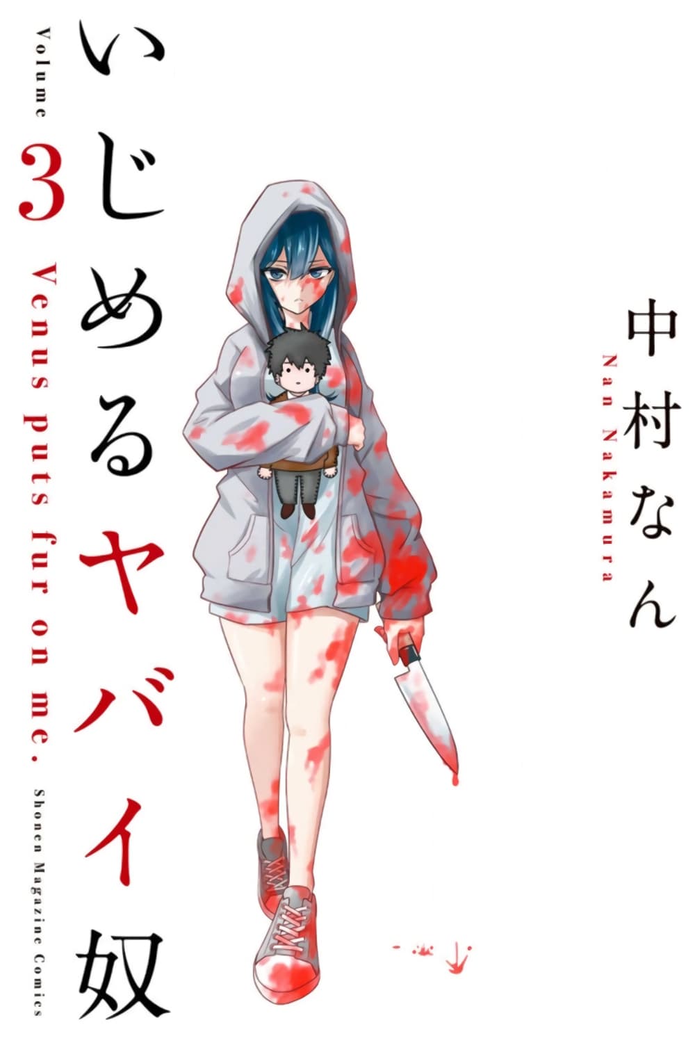 Ijimeru Yabai Yatsu page 1