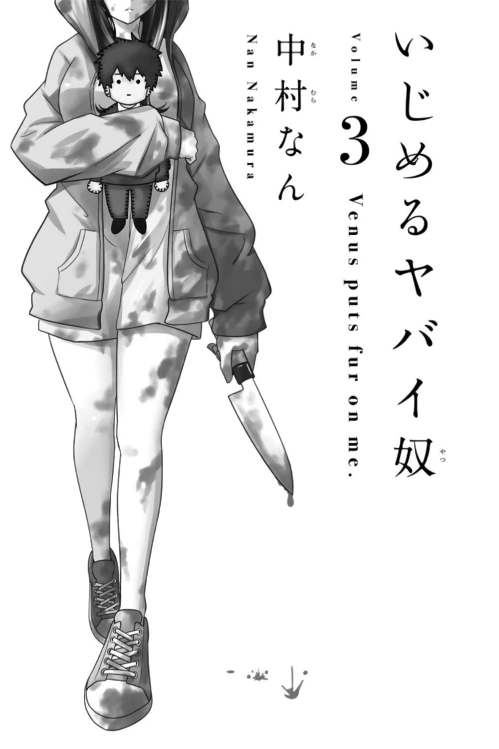 Ijimeru Yabai Yatsu page 2
