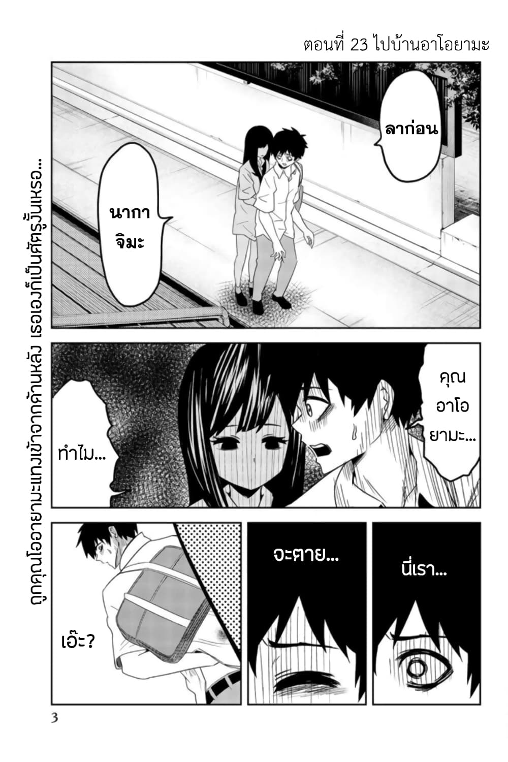Ijimeru Yabai Yatsu page 3