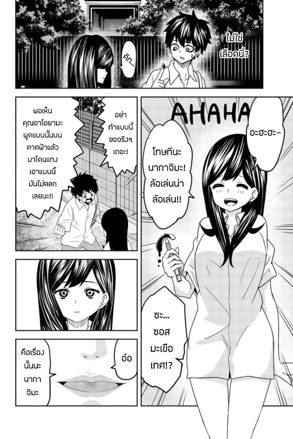 Ijimeru Yabai Yatsu page 4